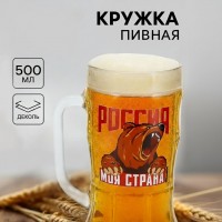 Пивная кружка Моя страна