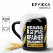 Пивная кружка Использовать каждую пятницу