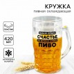 Пивная кружка Нельзя купить счастье