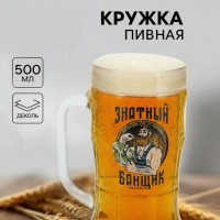 Пивная кружка Знатный банщик