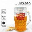 Пивная кружка Это - моя пивная кружка