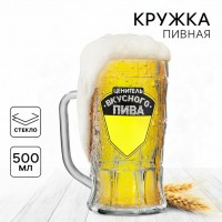 Пивная кружка Ценитель вкусного пива