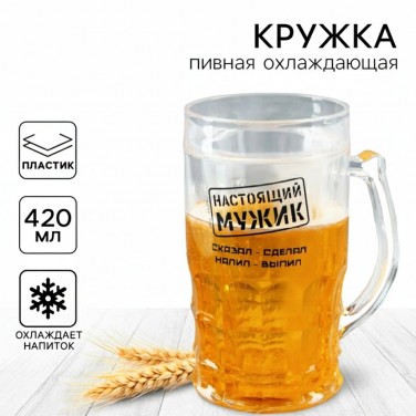 Пивная кружка Сказал - сделал, налил - выпил