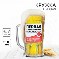 Пивная кружка Первая алкогольная помощь