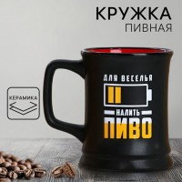 Пивная кружка Для веселья