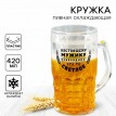 Пивная кружка Необходимо что-то светлое