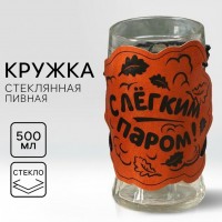 Пивная кружка Пар для гурманов