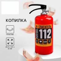 Копилка Огнетушитель