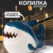 Копилка Веселая акула Копилка Веселая акула
