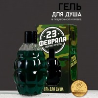 Подарочный гель для душа С 23 февраля!