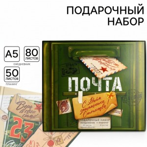 Подарочный набор с ежедневником Моему герою