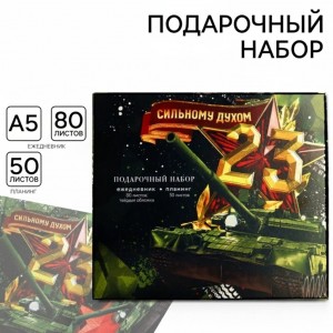 Подарочный набор с ежедневником Настоящему герою