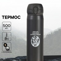 Термос походный Смелый, справедливый