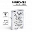 Зажигалка Брутальный мужчина