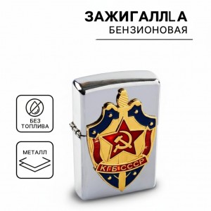 Зажигалка КГБ СССР