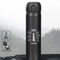 Термос походный Папа, ты крут!