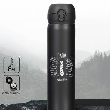 Термос походный Папа, ты крут!