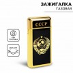 Зажигалка Советский Союз (газовая)
