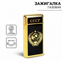 Зажигалка Советский Союз (газовая)