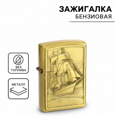 Зажигалка Фрегат