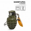 Зажигалка Граната (газовая)