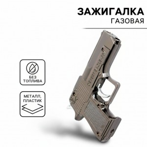Зажигалка Пистолет (газовая)