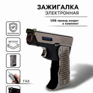 Зажигалка электронная Пистолет