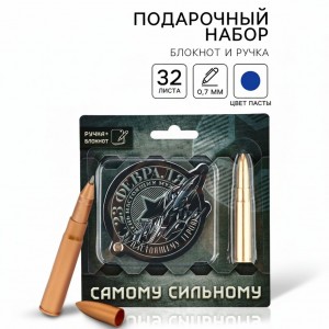 Подарочный набор с ручкой Самому сильному