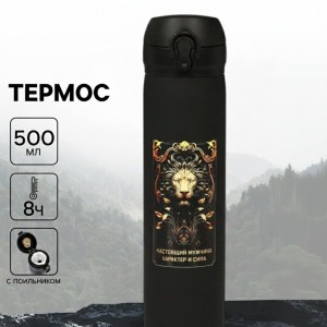Термос походный Характер и сила