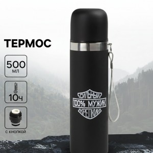 Термос походный Сильный и крепкий