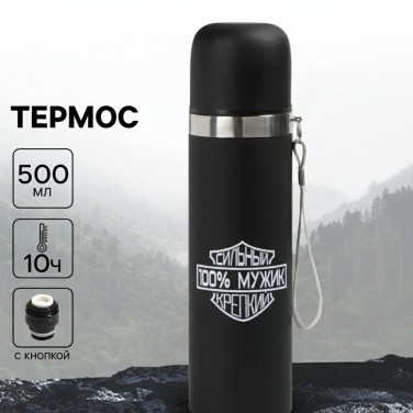 Термос походный Сильный и крепкий
