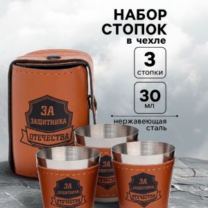 Дорожный набор За защитника Отечества!