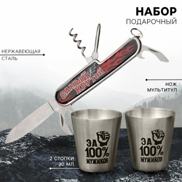 Подарочный набор Самый крутой мужик