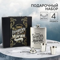 Подарочный набор с фляжкой Лучшему на свете мужчине