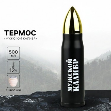 Термос походный Мужской калибр