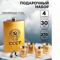 Подарочный набор с фляжкой СССР