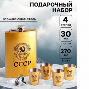 Подарочный набор с фляжкой СССР Подарочный набор с фляжкой СССР