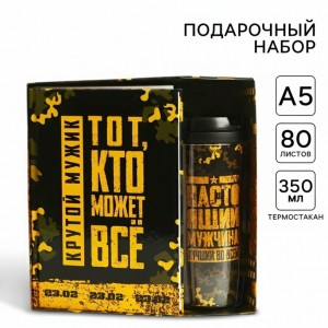 Подарочный набор с ежедневником Тот, кто может все!