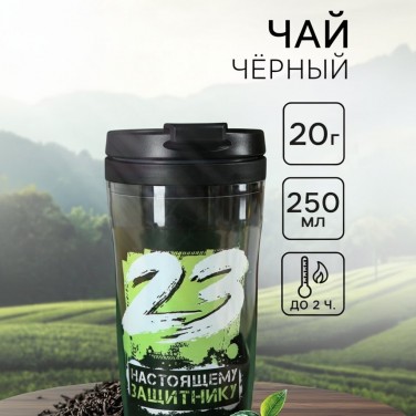 Подарочный чай с термостаканом Настоящему защитнику
