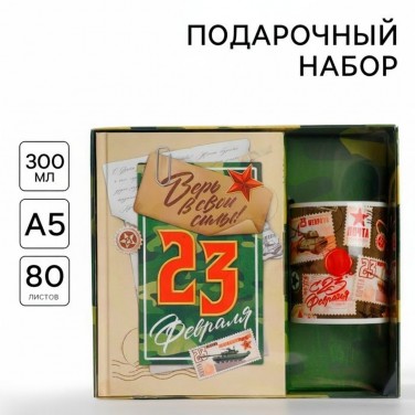 Подарочный набор с ежедневником Верь в свои силы!