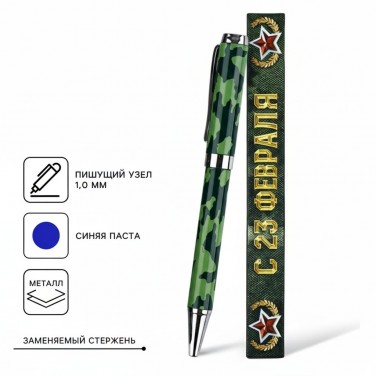 Подарочная ручка Мужской характер