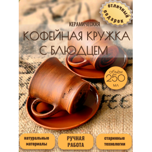 Кофейная пара Бархат Кофейная пара Бархат