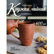 Кружка Камелия Кружка Камелия