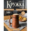 Пивная кружка Дикий хмель