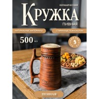Пивная кружка Дикий хмель
