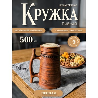 Пивная кружка Дикий хмель
