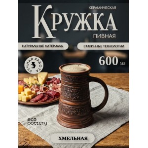Пивная кружка Душистый хмель