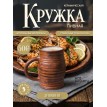 Пивная кружка Душевная