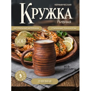 Пивная кружка Душевная