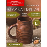 Пивная кружка Добрая душа